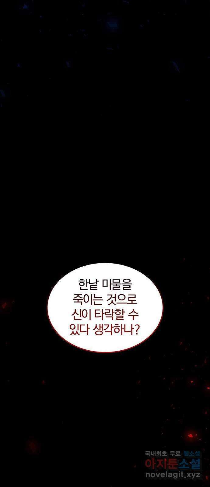 묘령의 황자 105화 화려히 피어나는 27