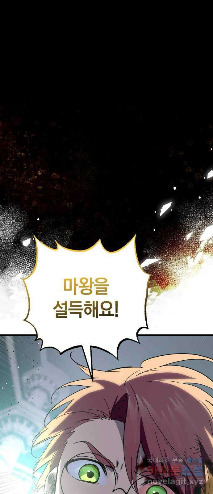 왕년엔 용사님 143화. 마지막 의지 1