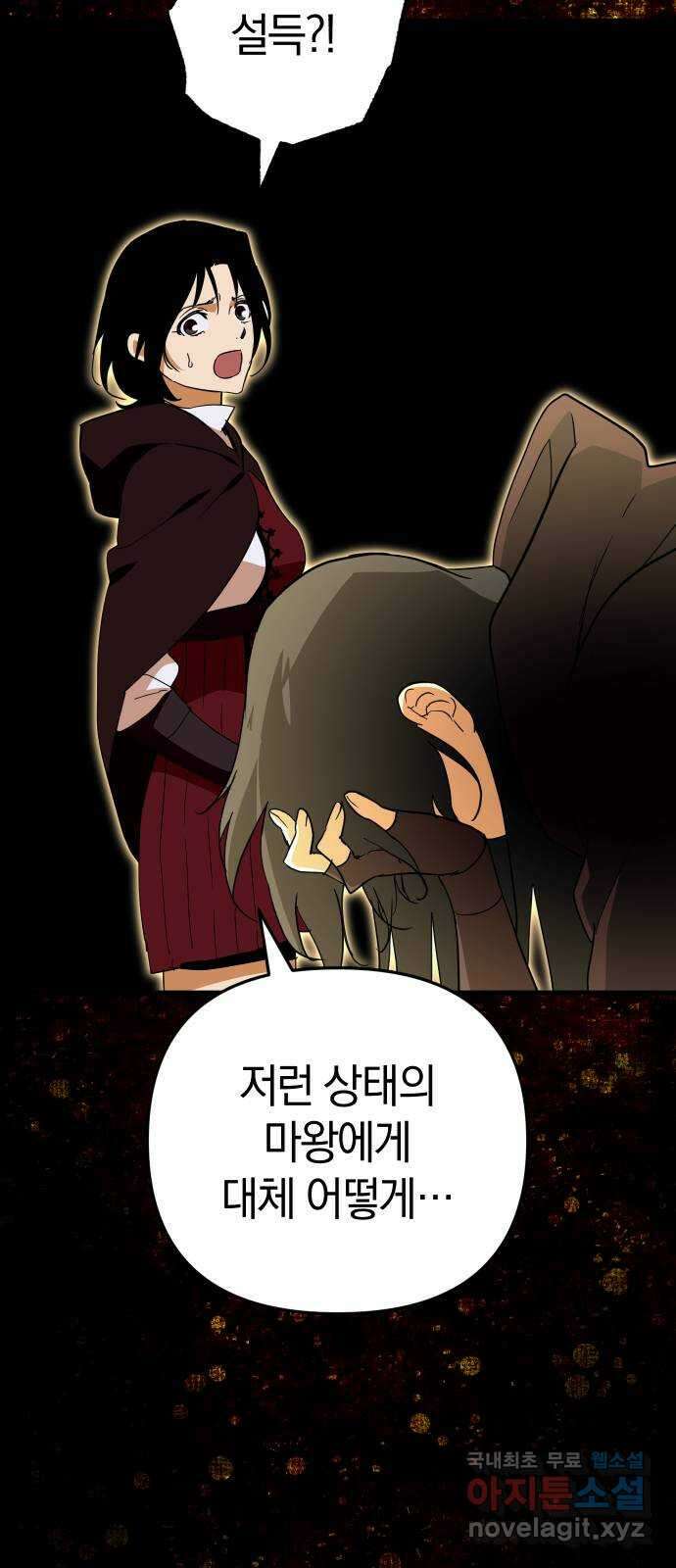 왕년엔 용사님 143화. 마지막 의지 4