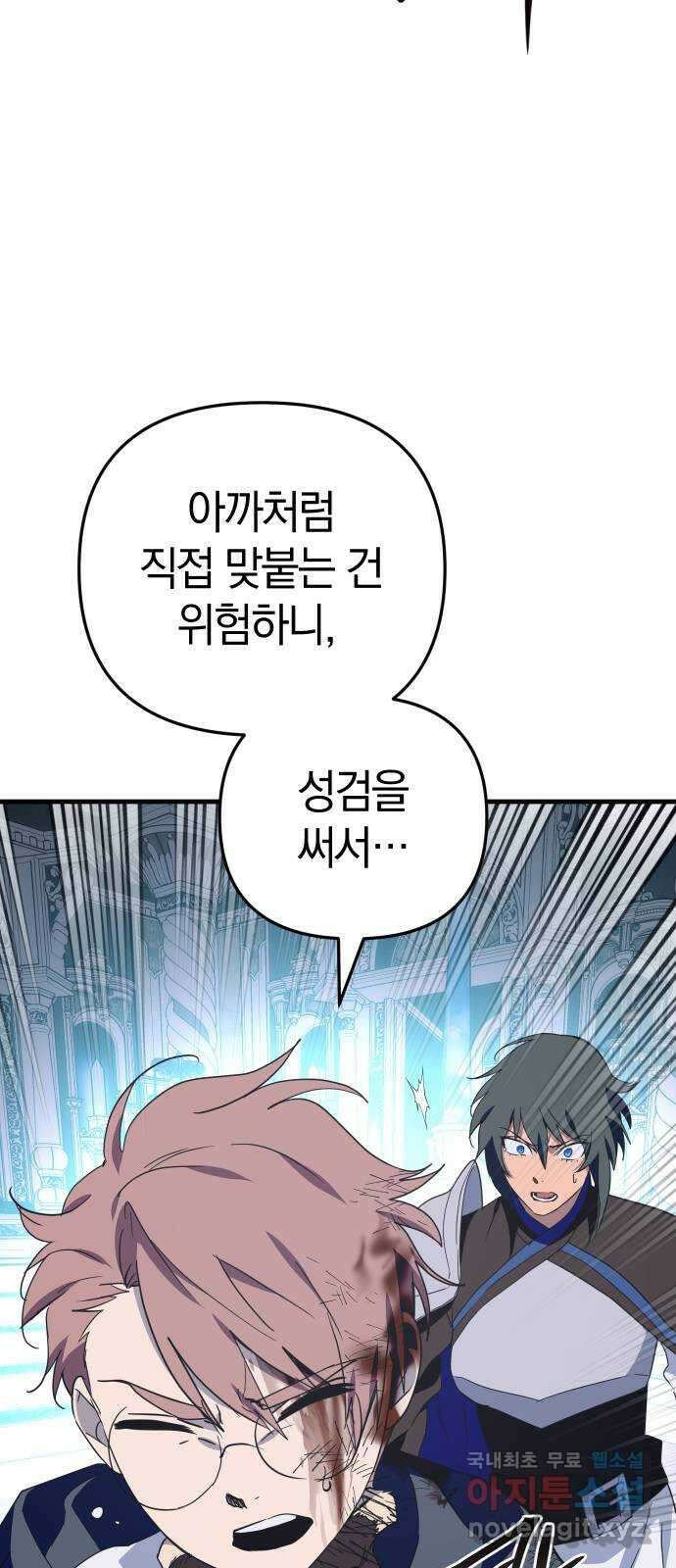 왕년엔 용사님 143화. 마지막 의지 6