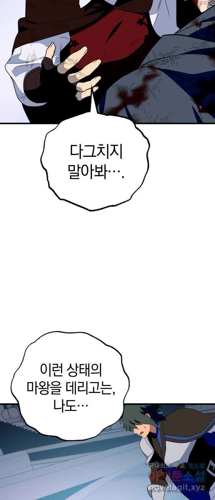 왕년엔 용사님 143화. 마지막 의지 13