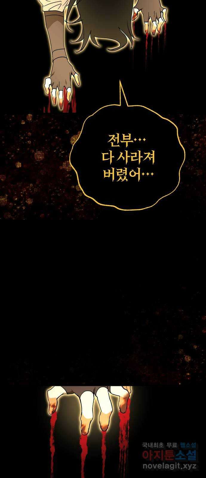 왕년엔 용사님 143화. 마지막 의지 18