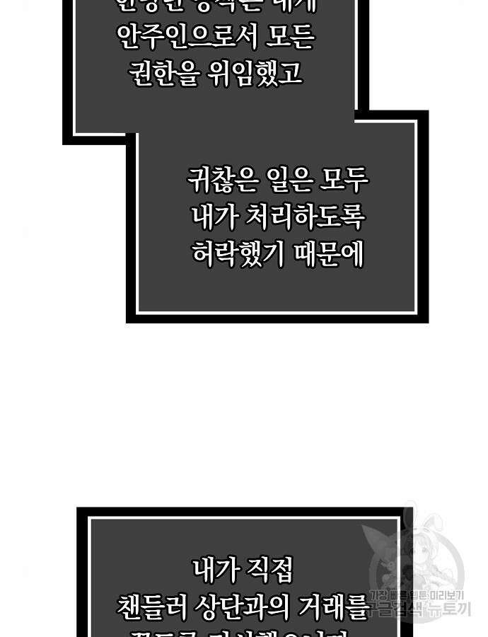 맞바람을 핀다는 건 47화 21