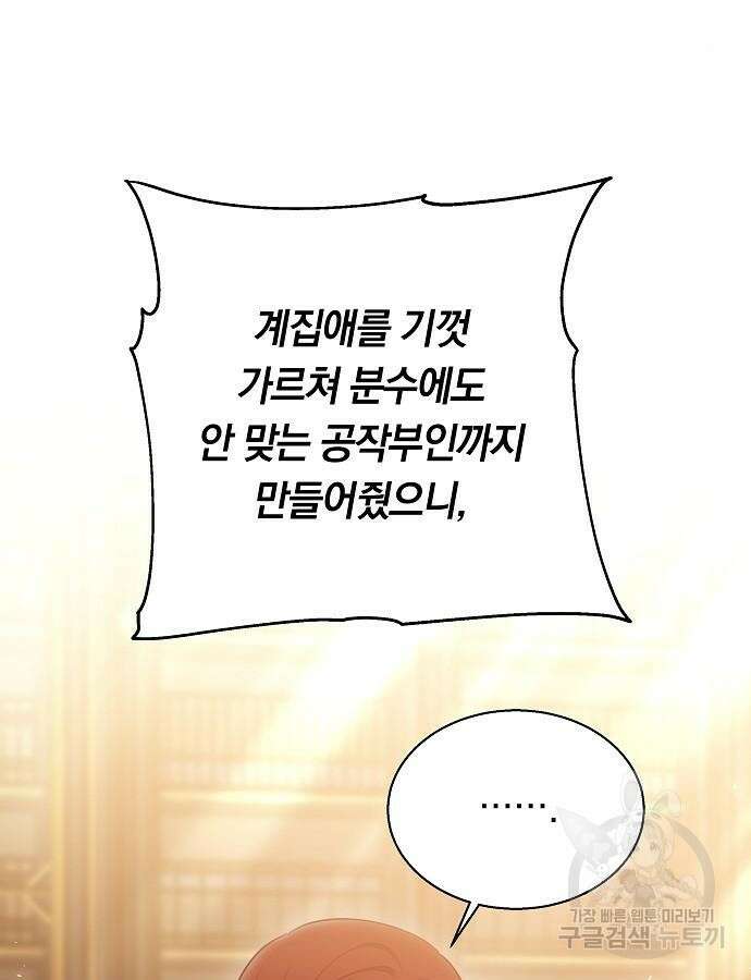 맞바람을 핀다는 건 47화 27