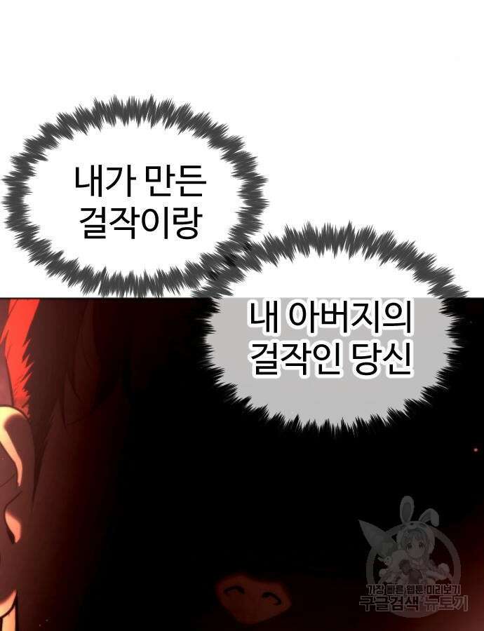 킬러 배드로 16화 26