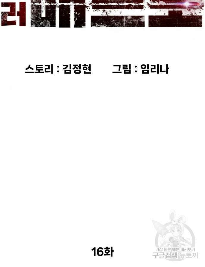 킬러 배드로 16화 29