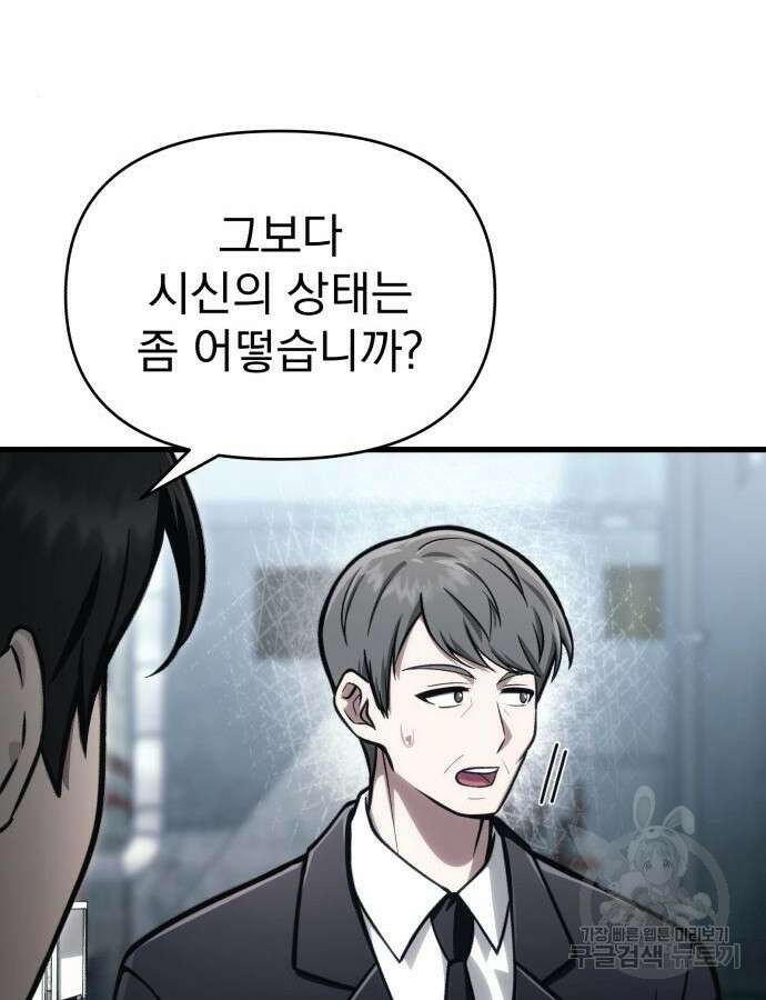 천마의 후손이 되었다 14화 17