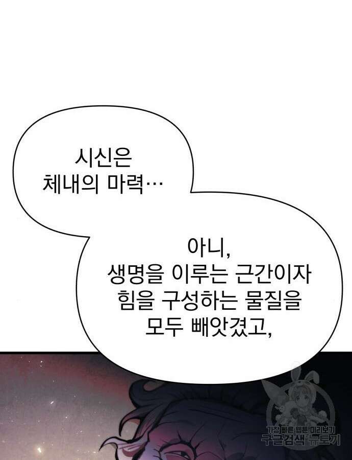천마의 후손이 되었다 14화 20