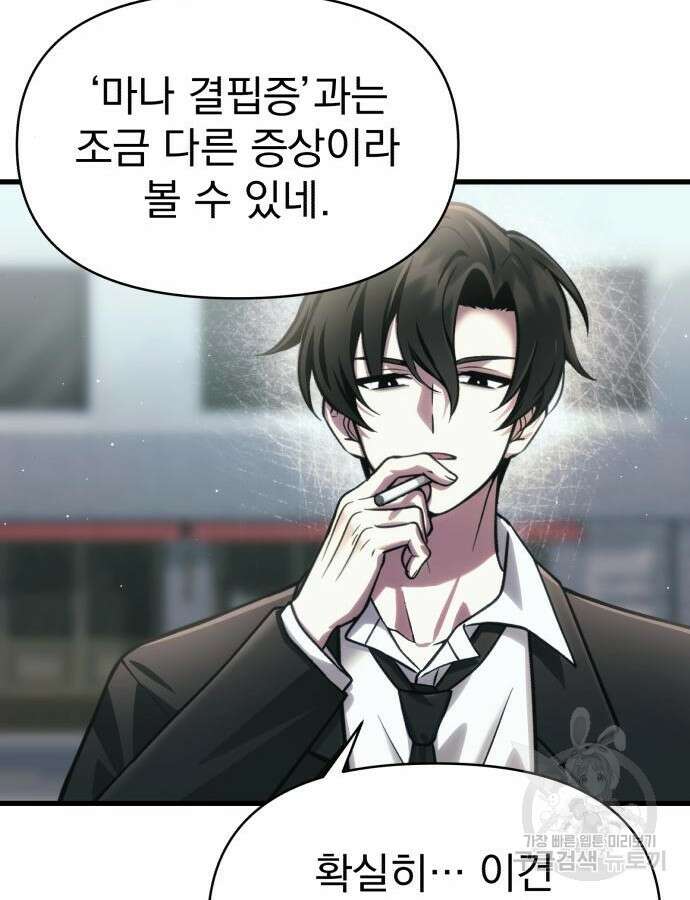 천마의 후손이 되었다 14화 22