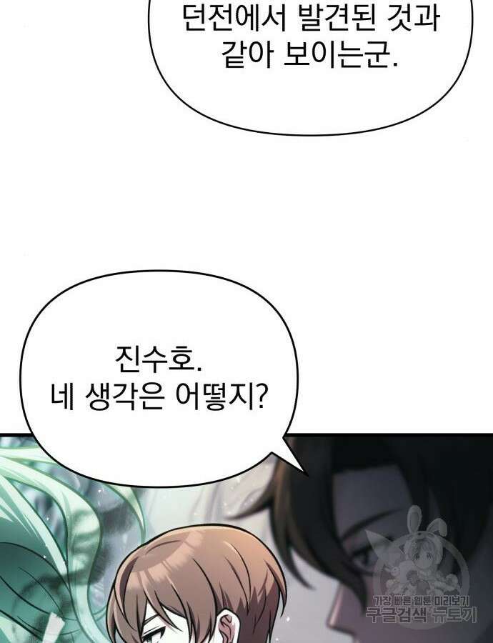 천마의 후손이 되었다 14화 23