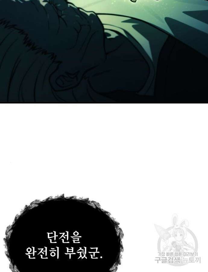 천마의 후손이 되었다 14화 26