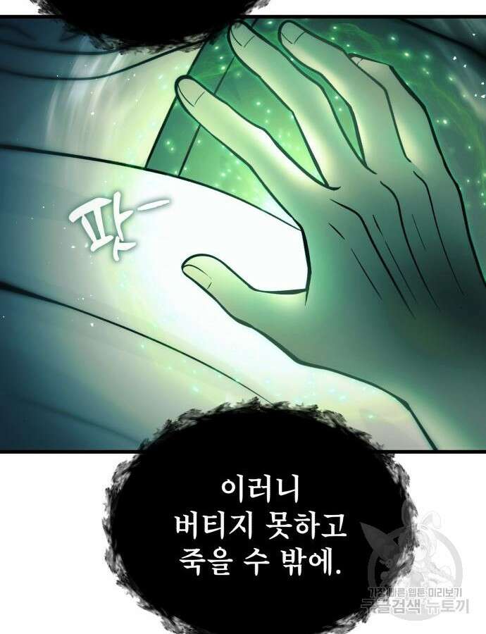 천마의 후손이 되었다 14화 27