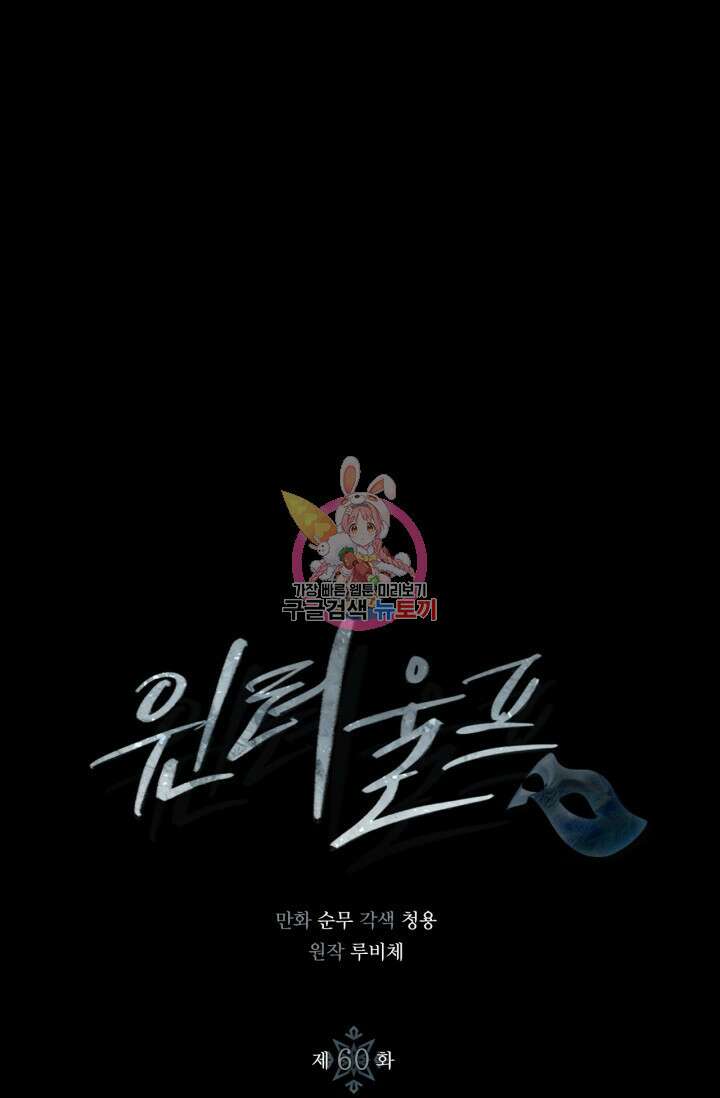 윈터 울프 60화 1