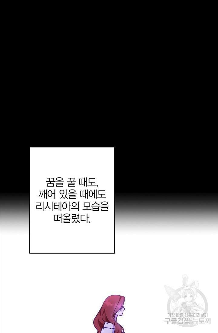 윈터 울프 60화 2