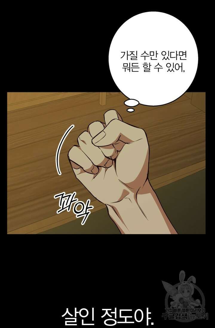 윈터 울프 60화 18