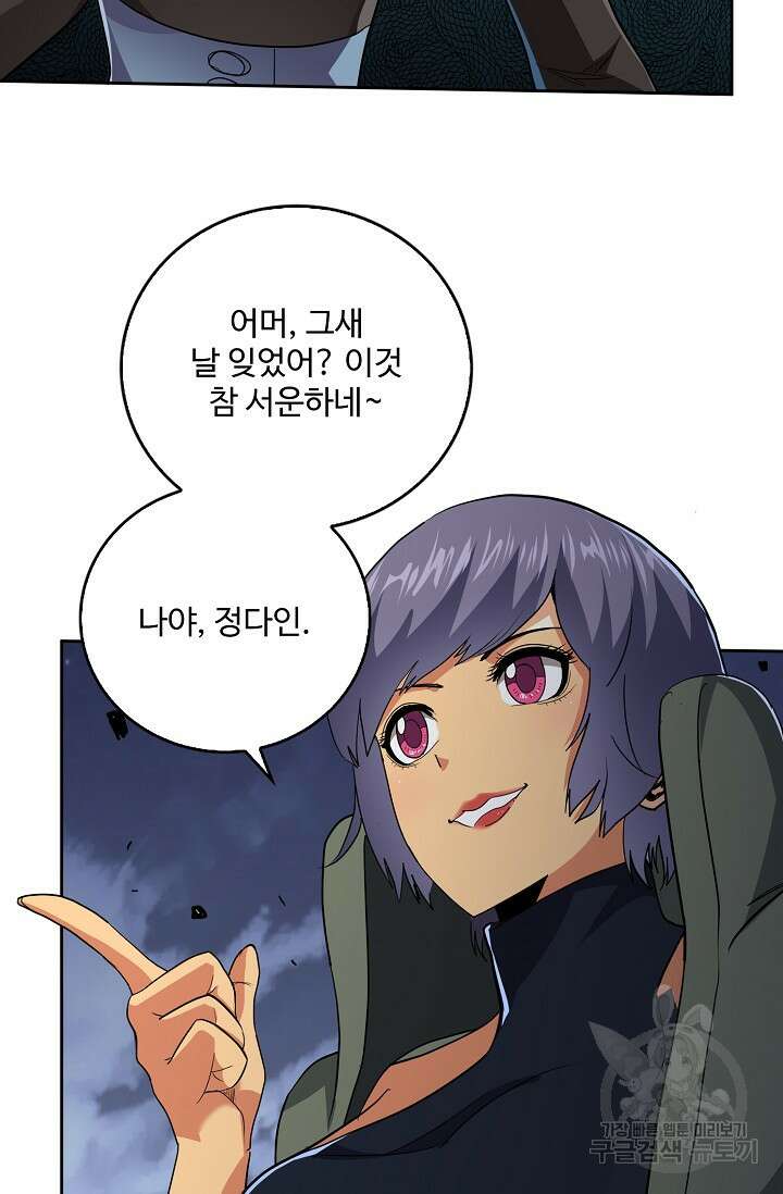 나홀로 무한 전직 50화 5