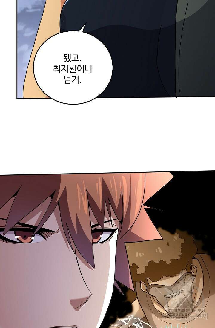 나홀로 무한 전직 50화 6