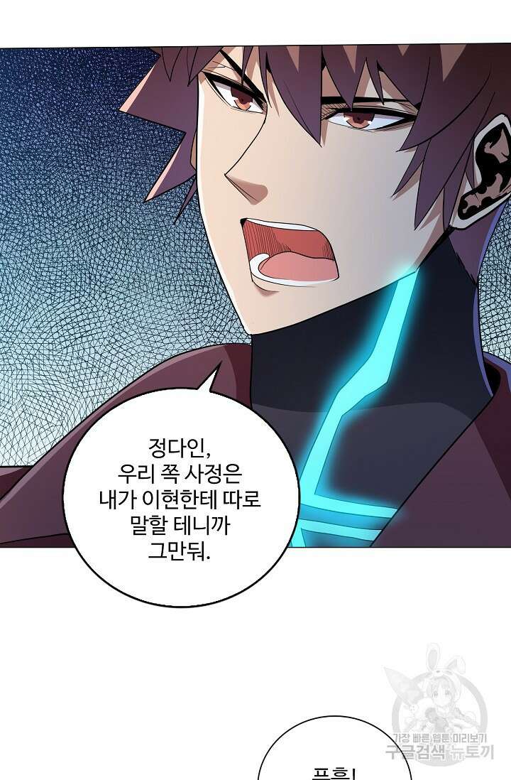나홀로 무한 전직 50화 12