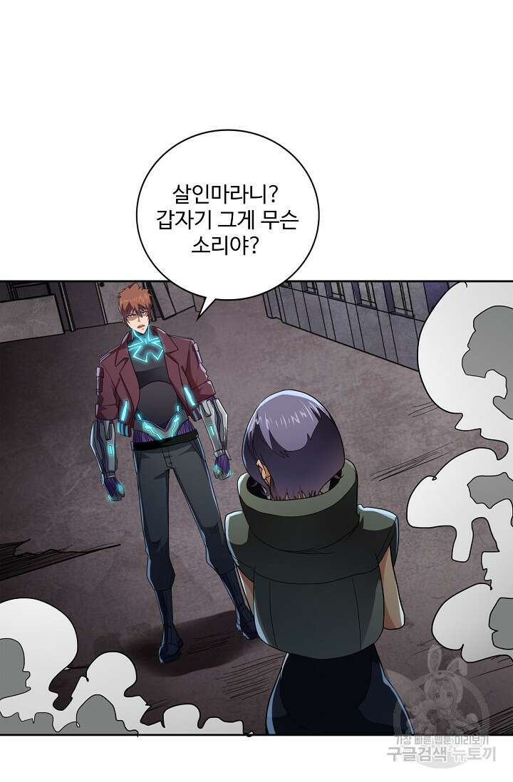 나홀로 무한 전직 50화 14