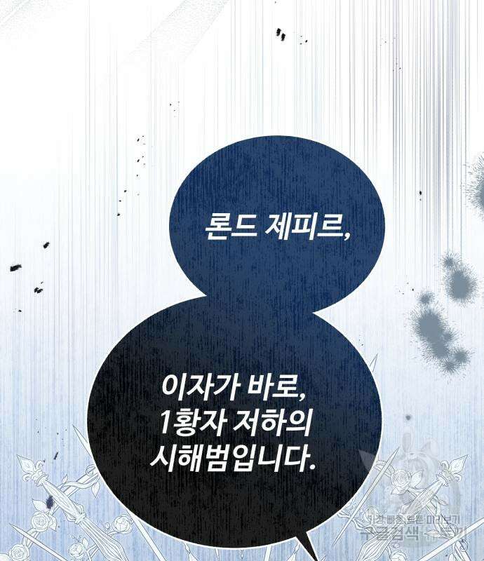 그 악녀 인생, 제가 한번 살아 볼게요 20화 3