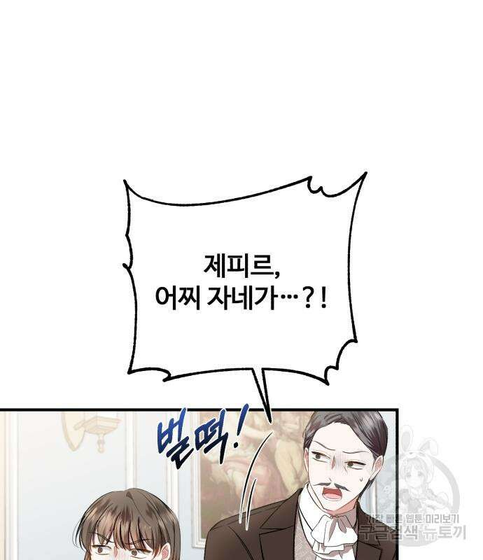 그 악녀 인생, 제가 한번 살아 볼게요 20화 6