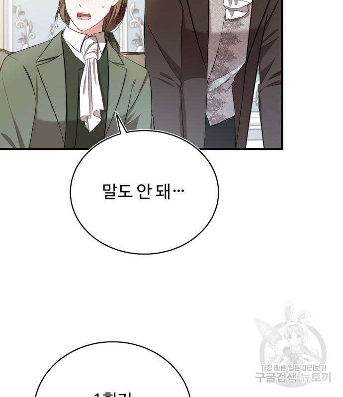 그 악녀 인생, 제가 한번 살아 볼게요 20화 7
