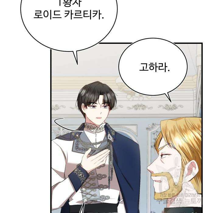 그 악녀 인생, 제가 한번 살아 볼게요 20화 8