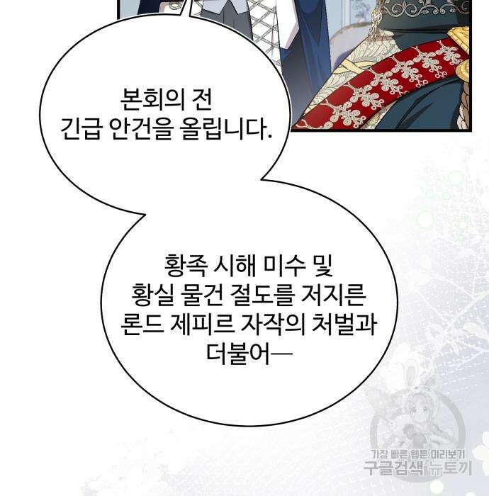 그 악녀 인생, 제가 한번 살아 볼게요 20화 9