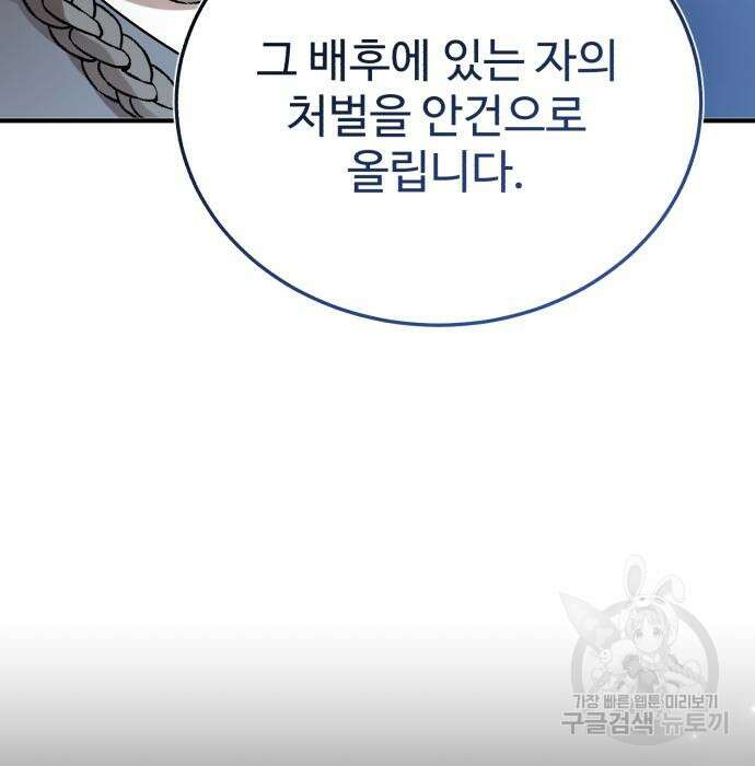 그 악녀 인생, 제가 한번 살아 볼게요 20화 12