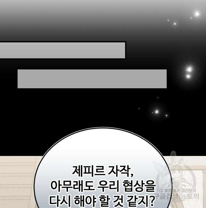 그 악녀 인생, 제가 한번 살아 볼게요 20화 13