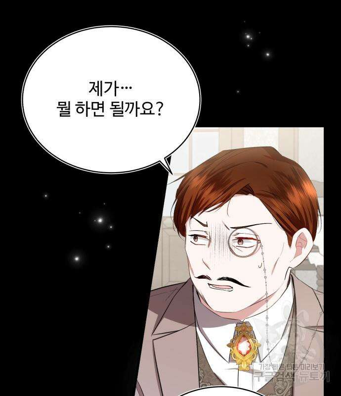 그 악녀 인생, 제가 한번 살아 볼게요 20화 15