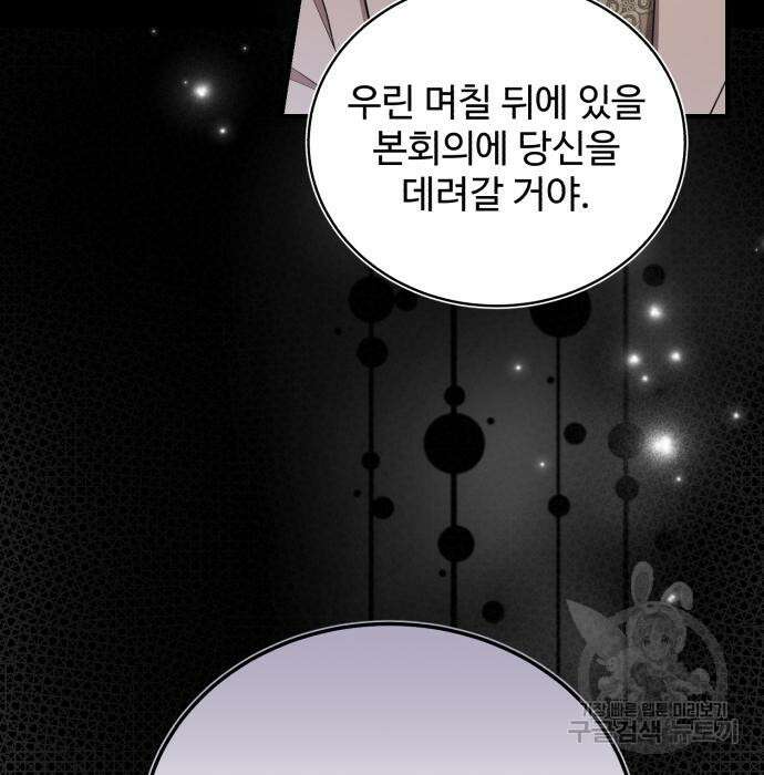 그 악녀 인생, 제가 한번 살아 볼게요 20화 16