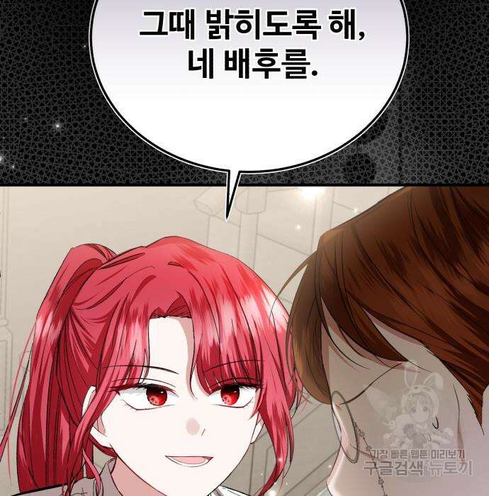 그 악녀 인생, 제가 한번 살아 볼게요 20화 17