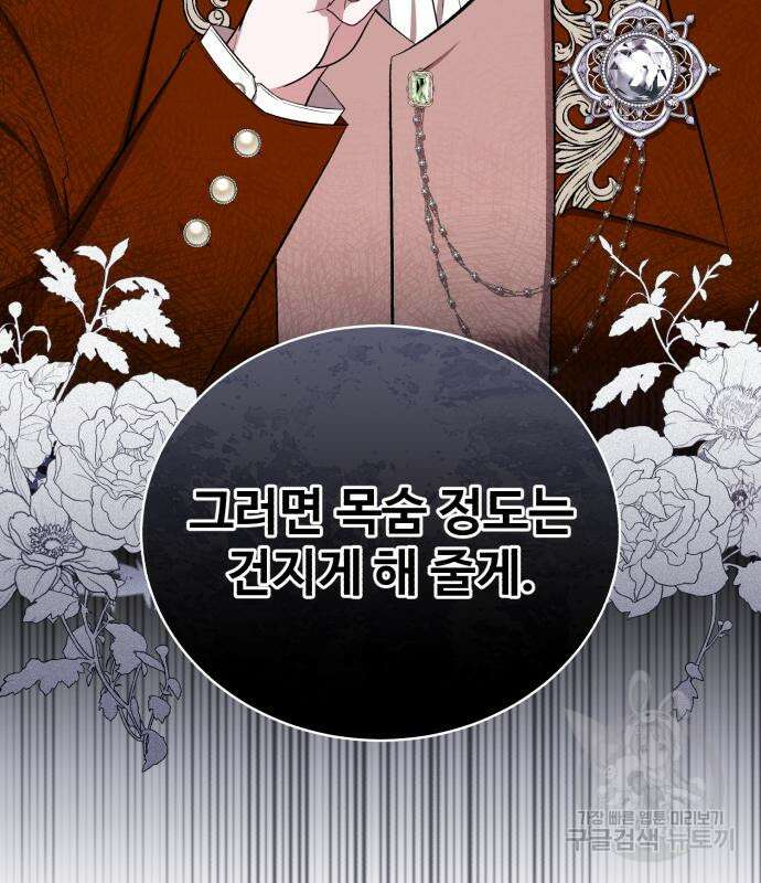 그 악녀 인생, 제가 한번 살아 볼게요 20화 19