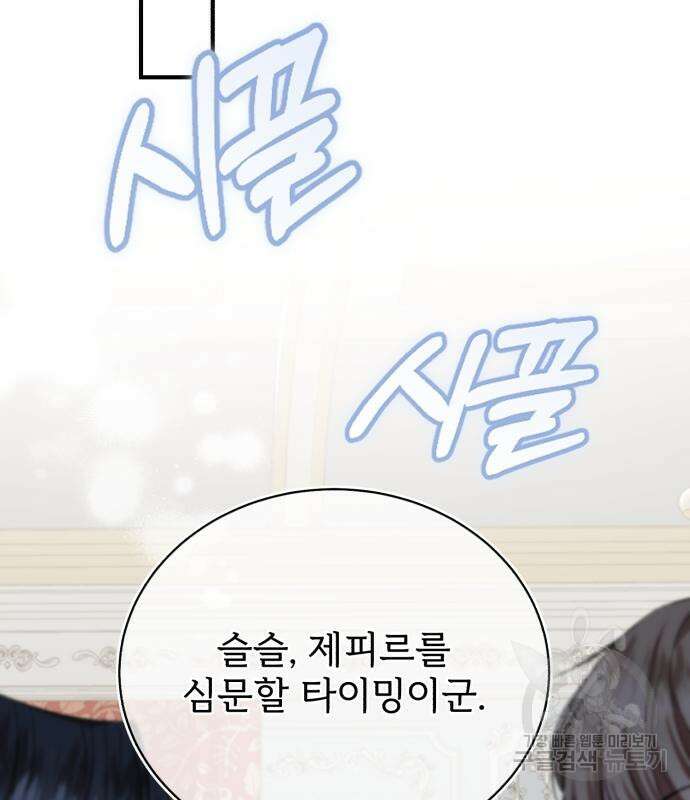 그 악녀 인생, 제가 한번 살아 볼게요 20화 23