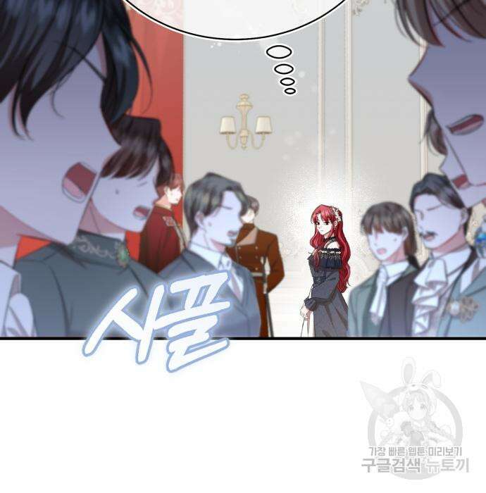그 악녀 인생, 제가 한번 살아 볼게요 20화 24