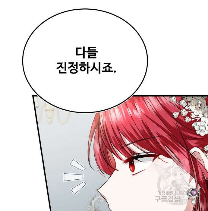 그 악녀 인생, 제가 한번 살아 볼게요 20화 25