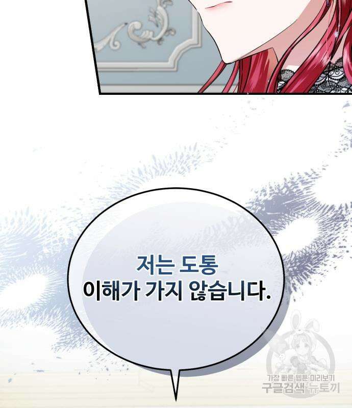 그 악녀 인생, 제가 한번 살아 볼게요 20화 26