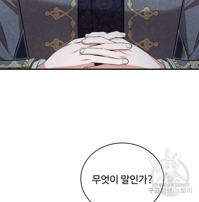 그 악녀 인생, 제가 한번 살아 볼게요 20화 28