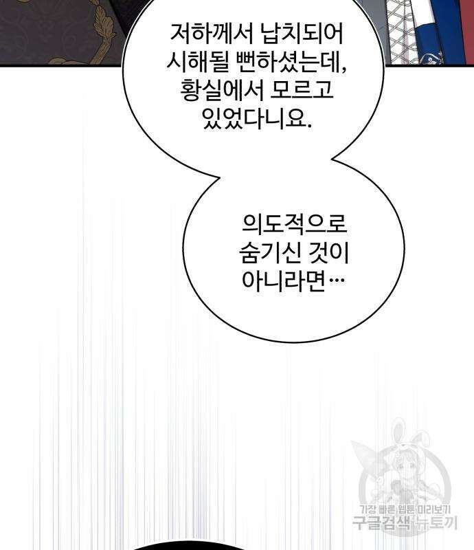 그 악녀 인생, 제가 한번 살아 볼게요 20화 30