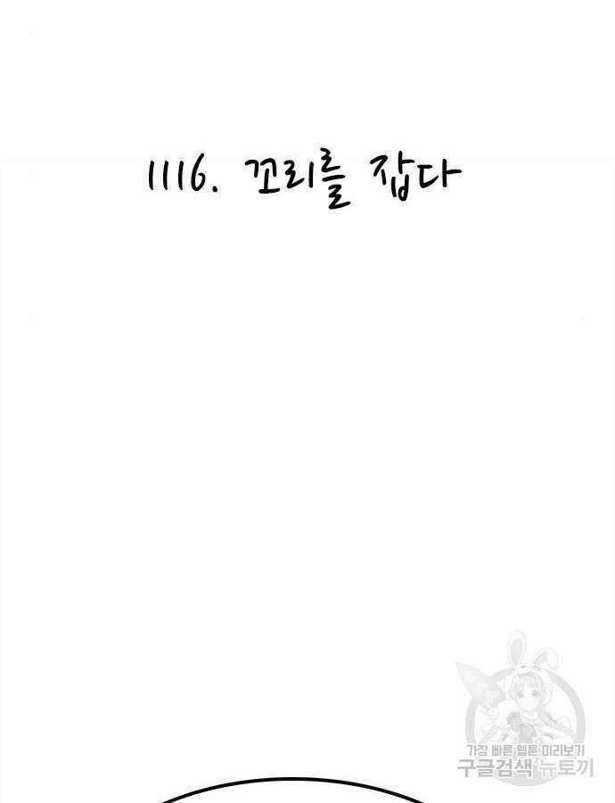 놓지마 정신줄 시즌3 1116화 2