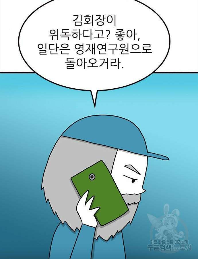 놓지마 정신줄 시즌3 1116화 3