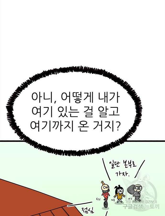 놓지마 정신줄 시즌3 1116화 8