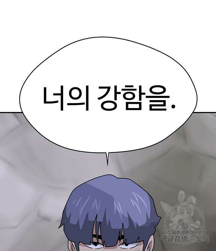 게임의 법칙 69화 4