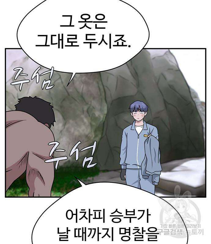 게임의 법칙 69화 7