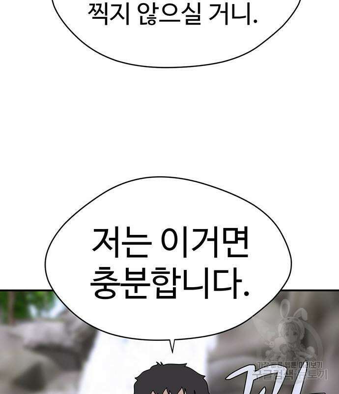 게임의 법칙 69화 8