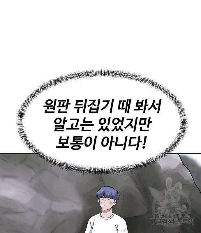게임의 법칙 69화 30