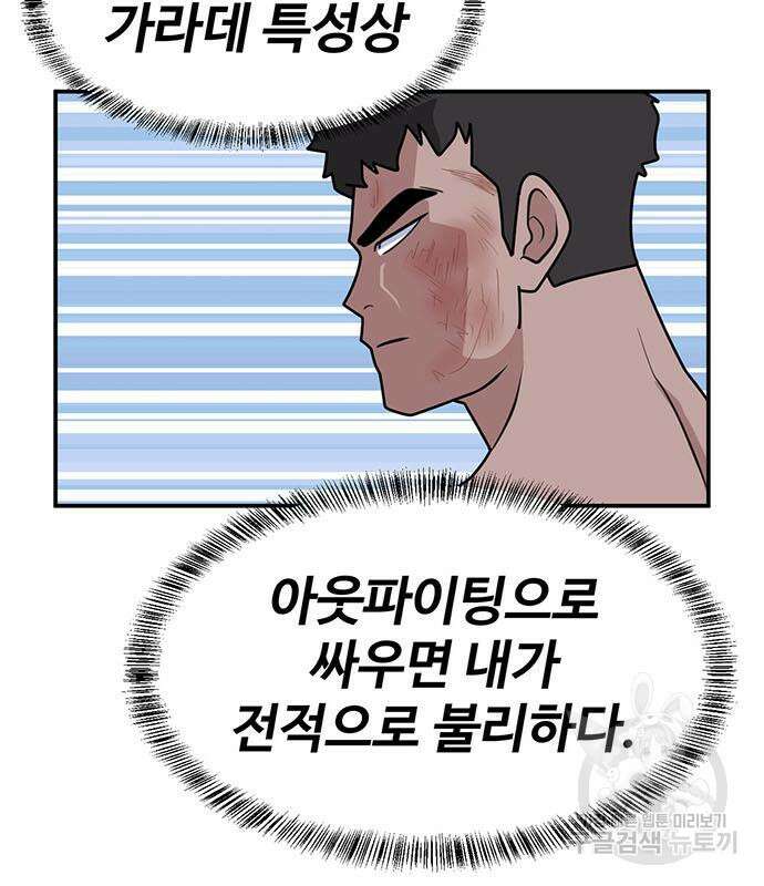 게임의 법칙 69화 46