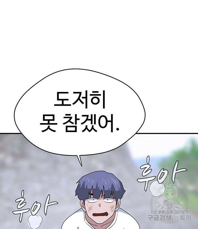 게임의 법칙 69화 87