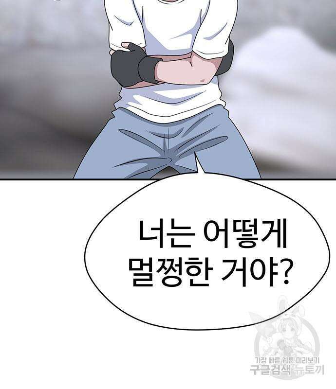게임의 법칙 69화 88